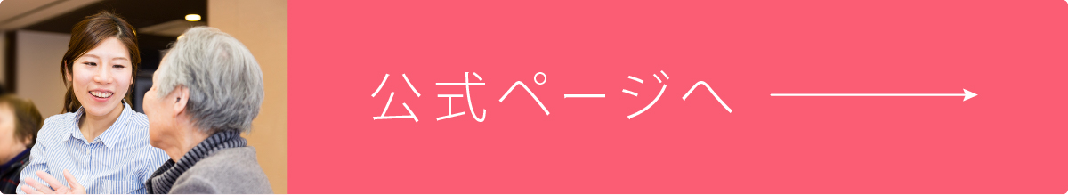 公式ページバナー